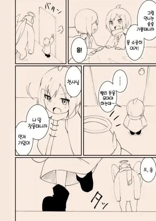 악마가 된 천사 이야기 Manhwa