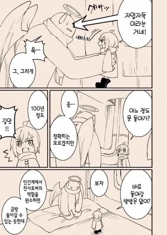 악마가 된 천사 이야기 Manhwa