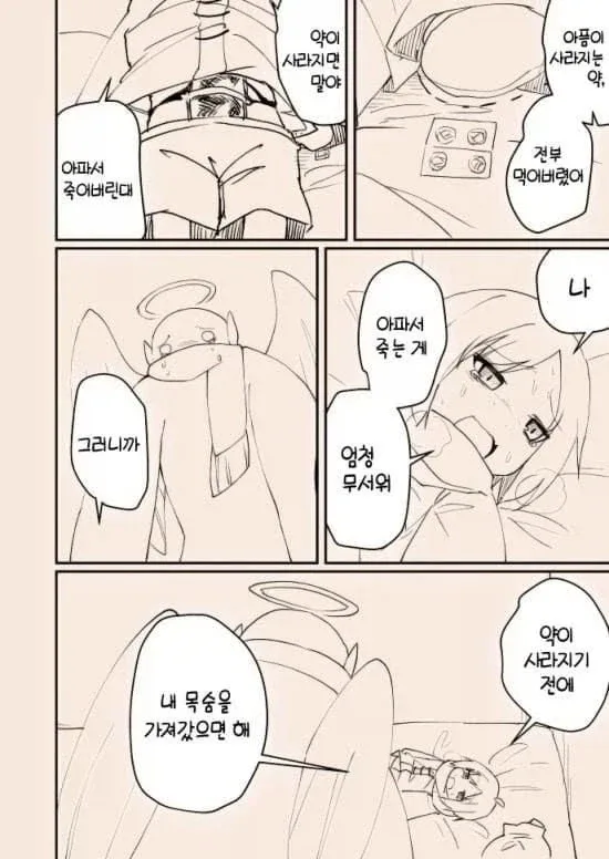 악마가 된 천사 이야기 Manhwa