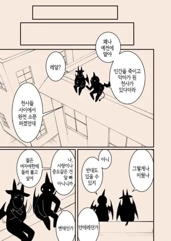 악마가 된 천사 이야기 Manhwa