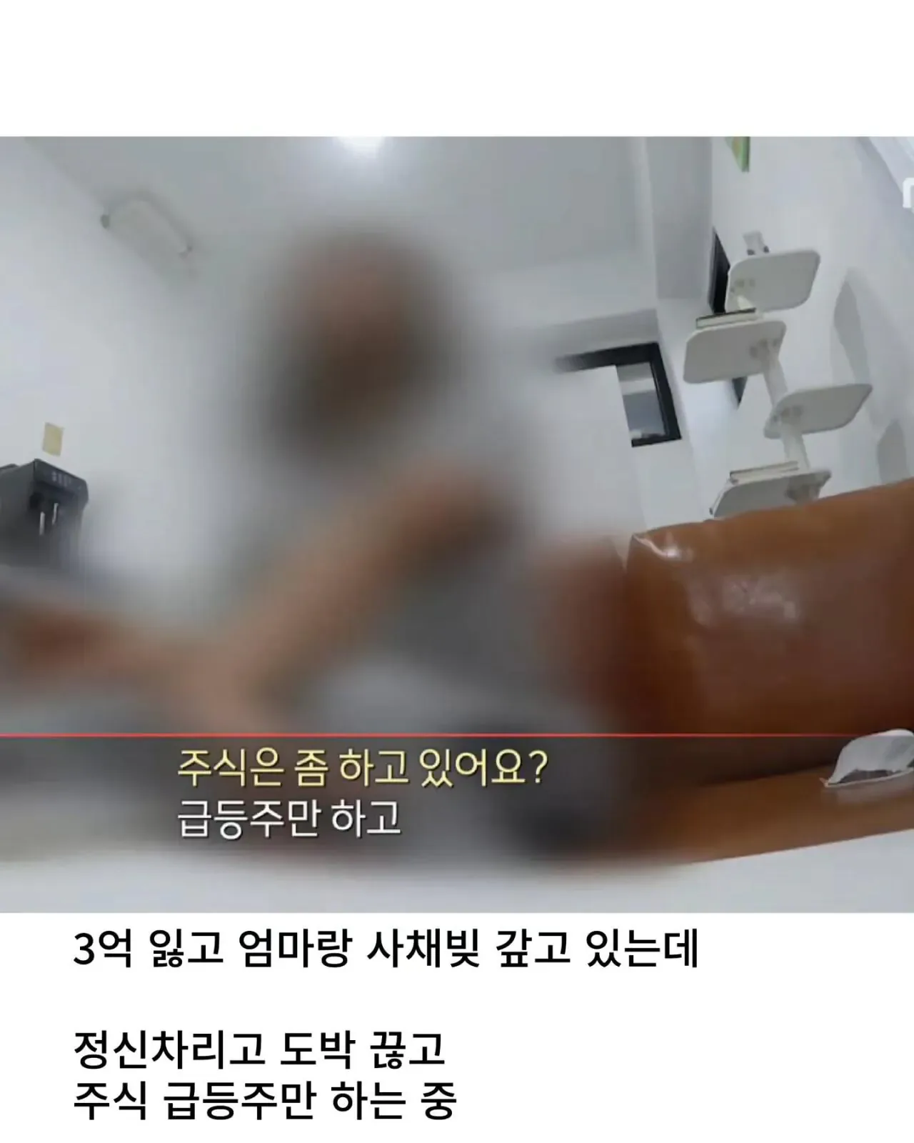 도박으로 3억을 잃은 19세 소녀