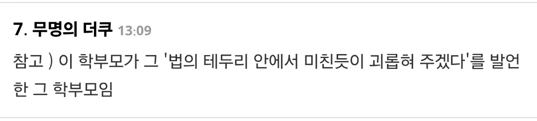 현재 ㅈ됐다는 선생님 고소한 학부모 근황
