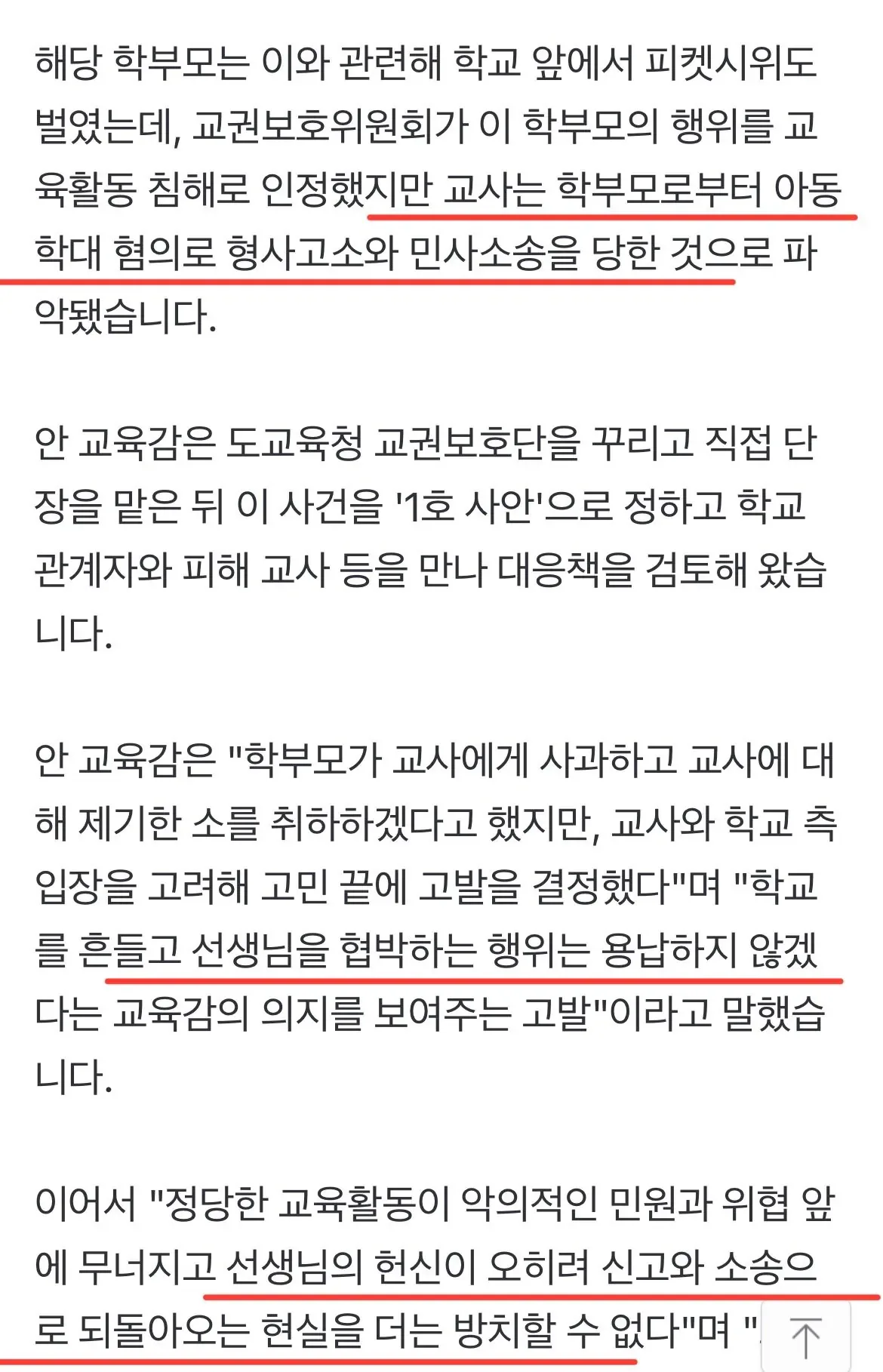 현재 ㅈ됐다는 선생님 고소한 학부모 근황