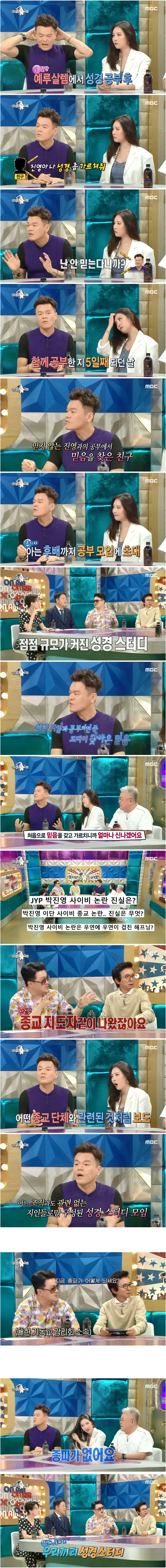 성경 공부 관련해서 라스에서 밝히는 박진영 .jpg