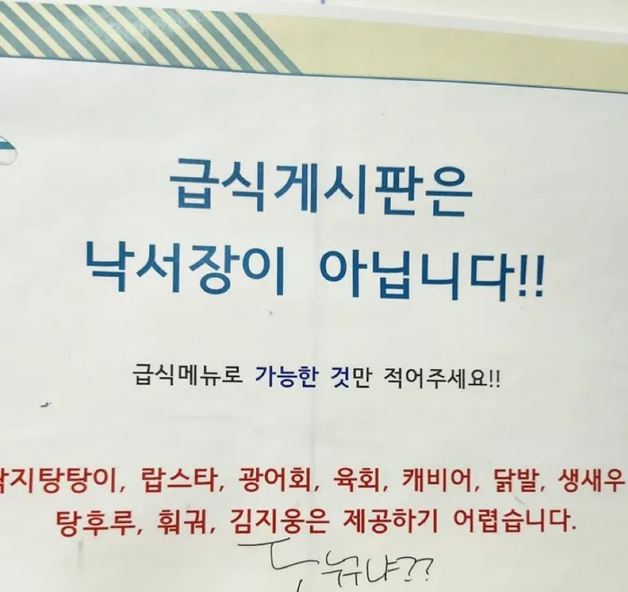 급식에서 제공하기 어려운 식재료.png