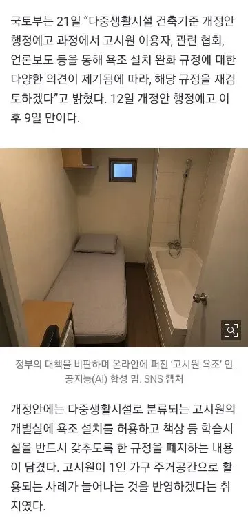 “고시원에 욕조? 여기 살라는거냐”…청년 반발에 정부 “재검토”