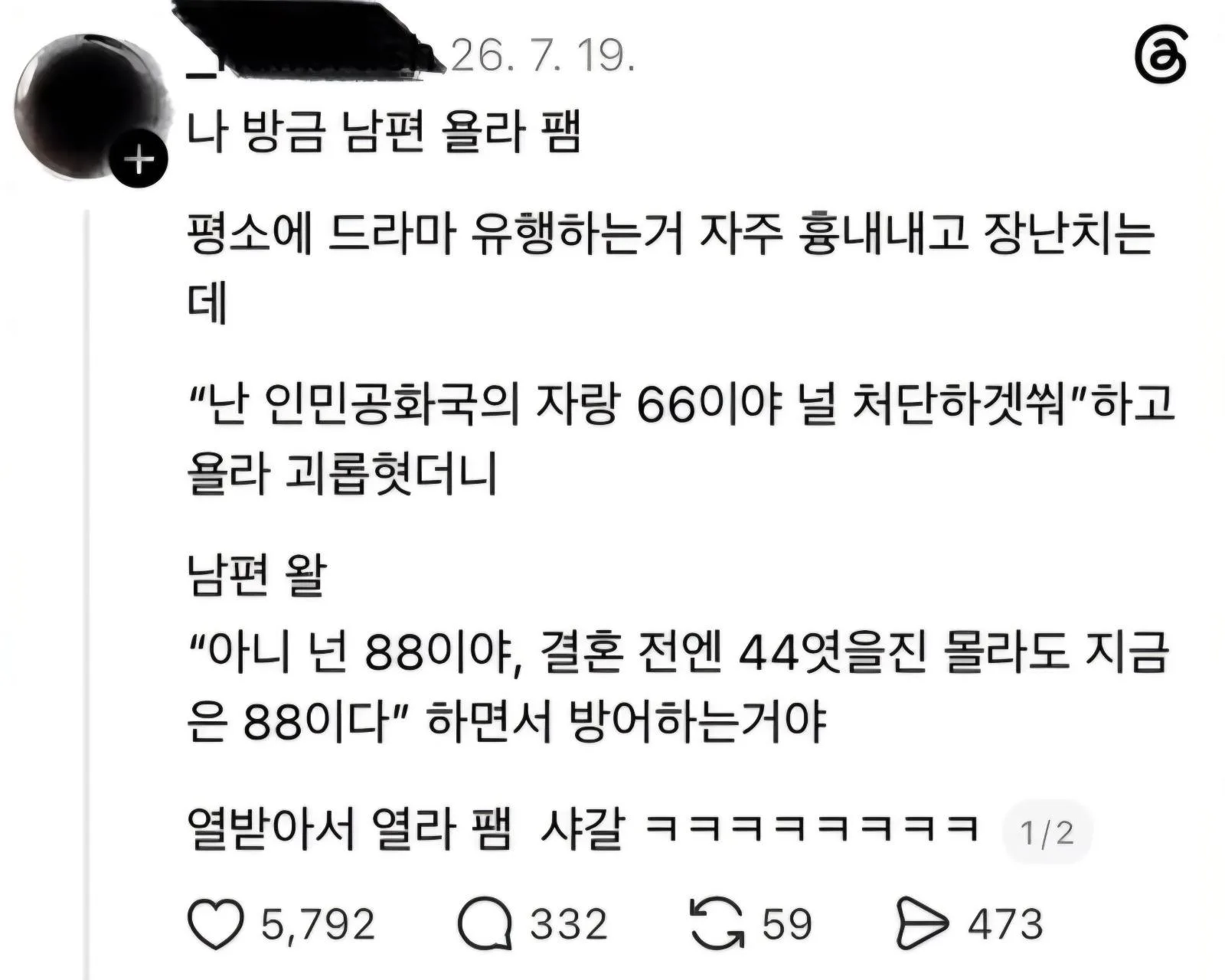 나 방금 남편 욜라 팸