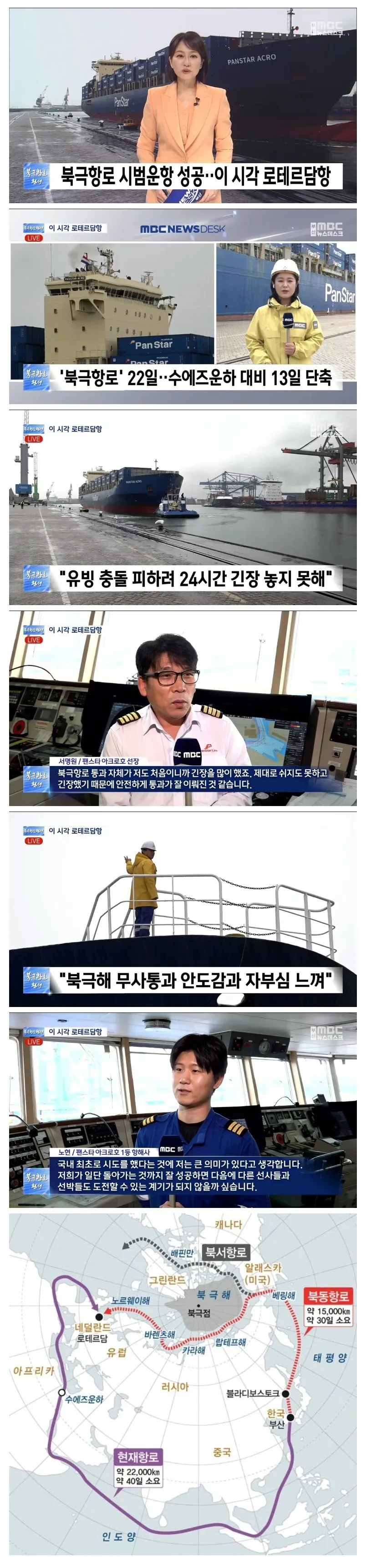항해 일수 10일 줄어 든다던 북극항로 근황