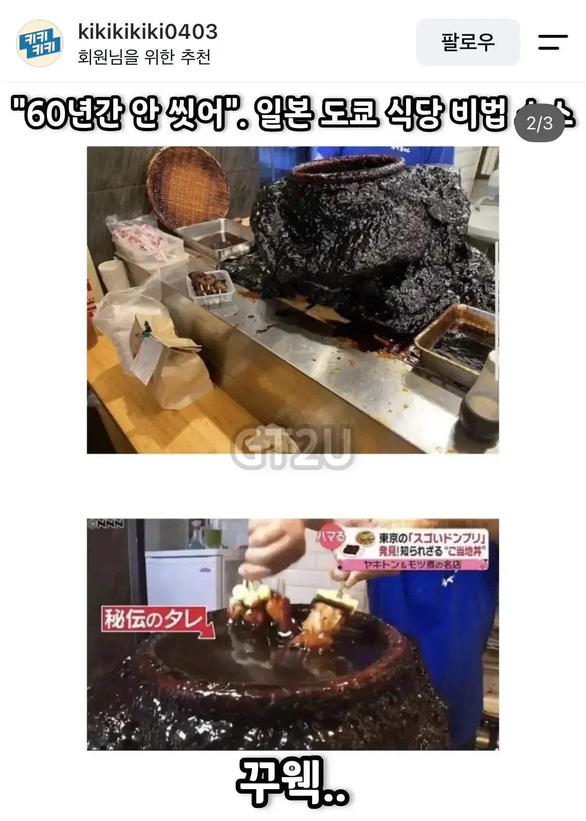 60년동안 안씻은 항아리