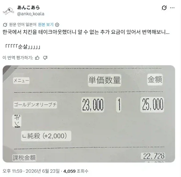 한국에 관광온 관광객이 치킨을 시켰더니 추가 요금이 붙어있었다