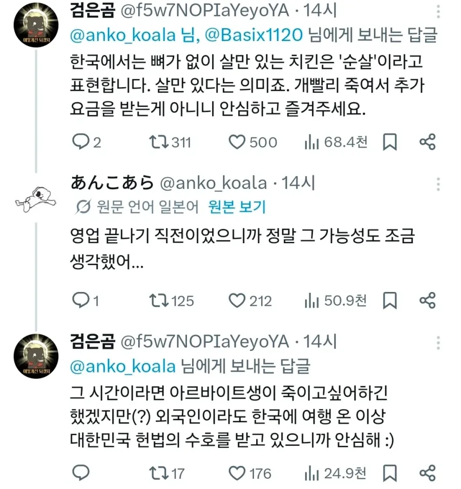 한국에 관광온 관광객이 치킨을 시켰더니 추가 요금이 붙어있었다