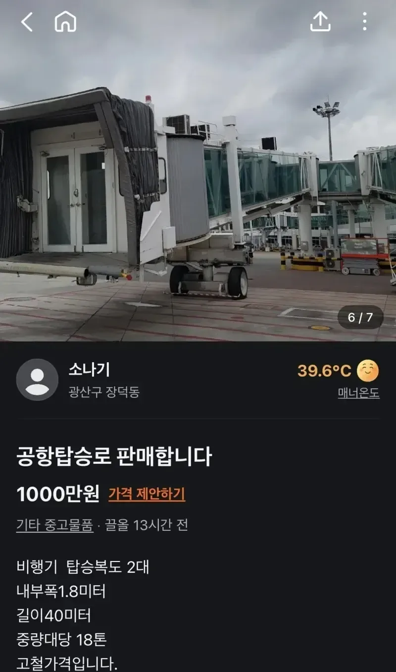 싱글벙글 천만원에 올라온 당근 매물