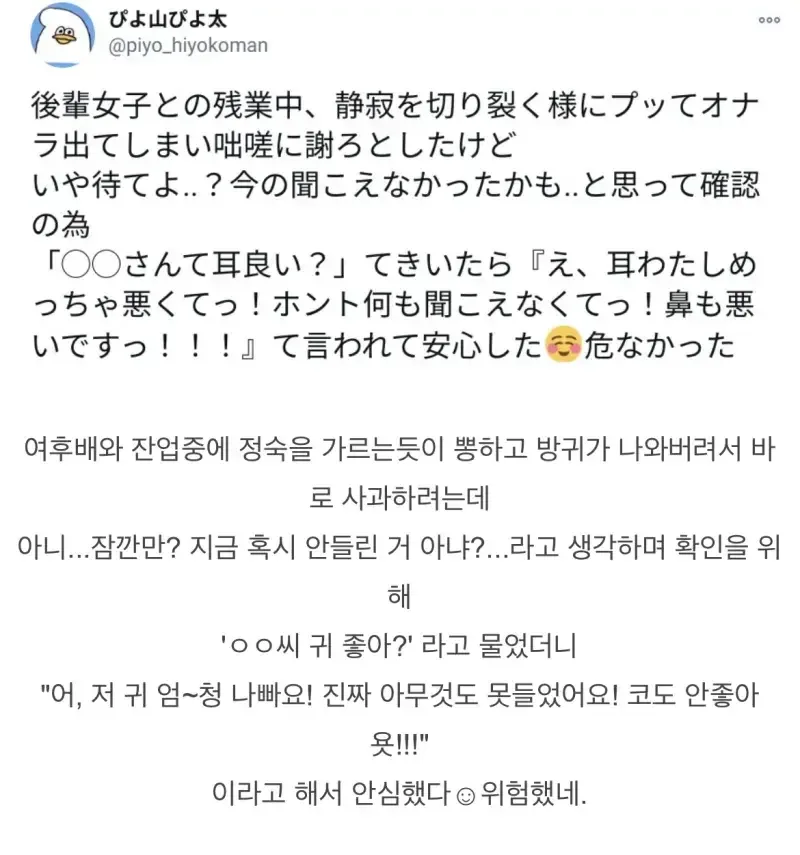 여자 후배와 잔업중 방귀 낌