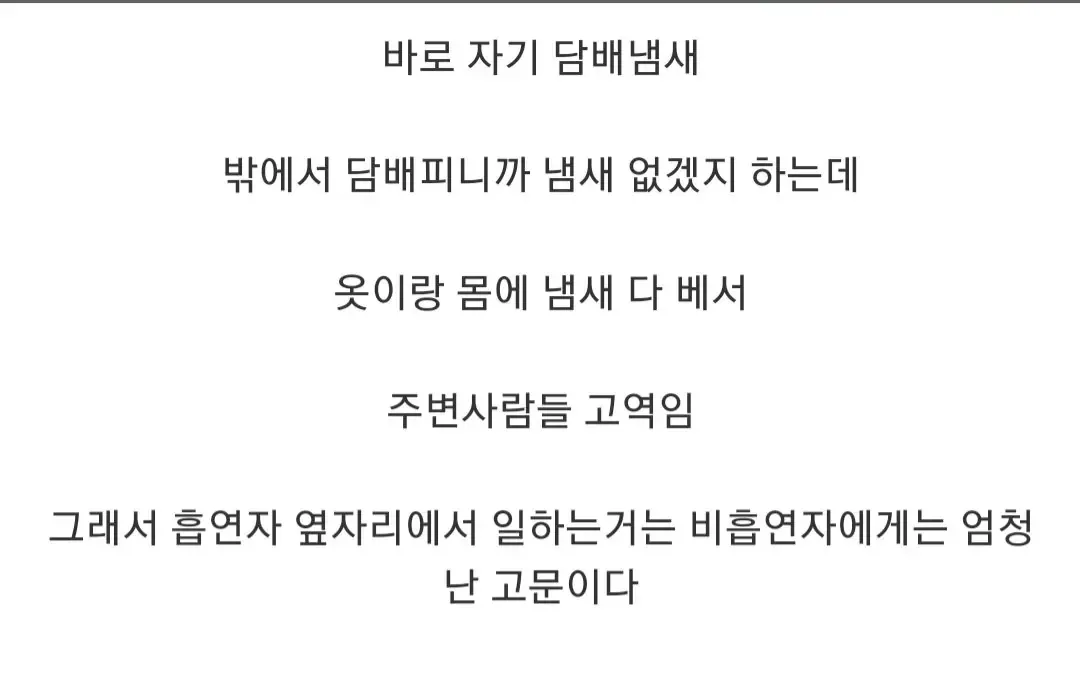 흡연자들만 모르는 냄새
