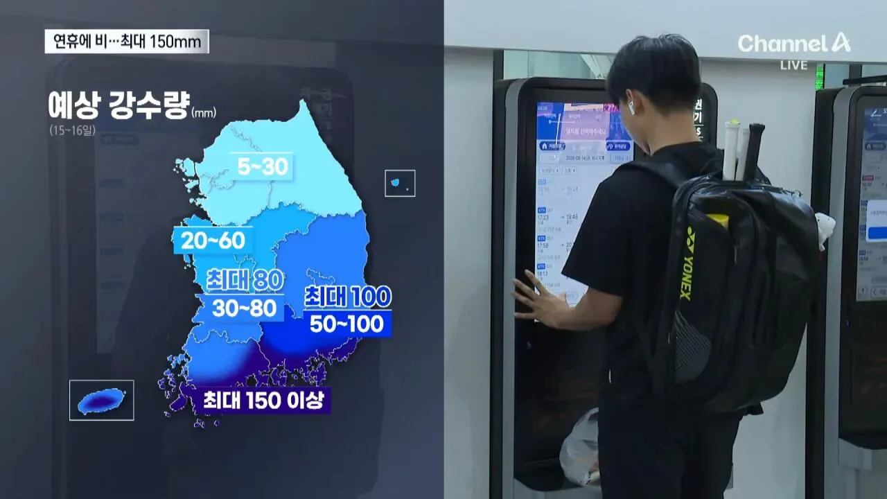 주말연휴 남부는 150mm 호우..중부는 요란한 소나기 예정