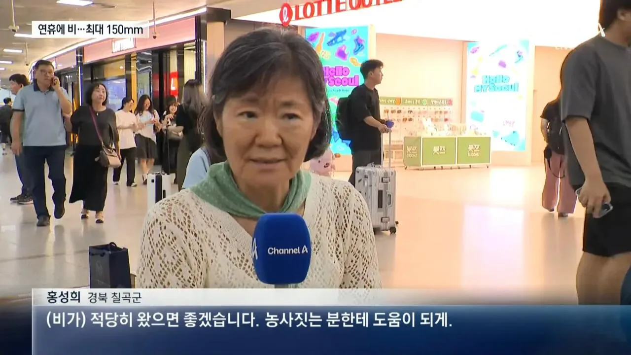주말연휴 남부는 150mm 호우..중부는 요란한 소나기 예정