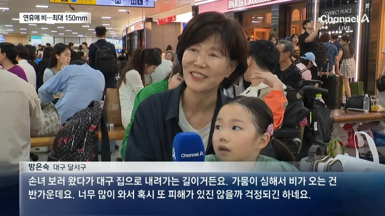 주말연휴 남부는 150mm 호우..중부는 요란한 소나기 예정