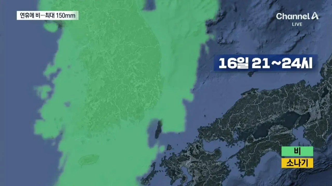 주말연휴 남부는 150mm 호우..중부는 요란한 소나기 예정