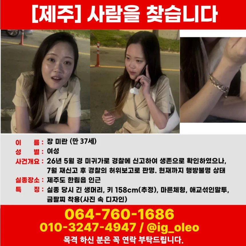 제주 성인 실종 3년 7개월간 2914건…15명은 미발견