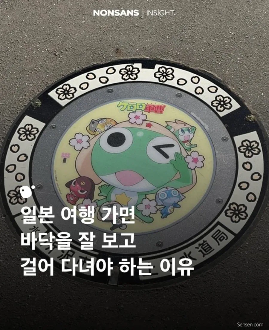 일본 여행 가면 바닥 잘보고 걸어다녀야하는 이유