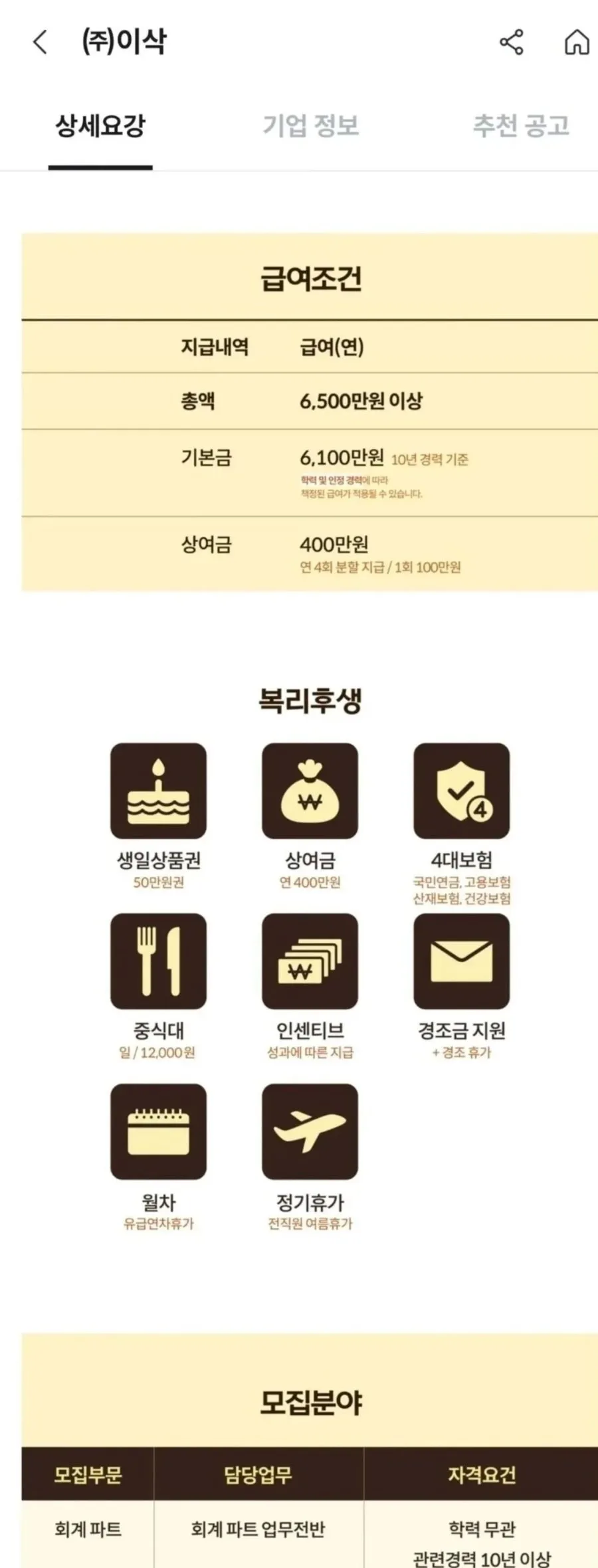 이삭토스트 10년차 연봉(회계)