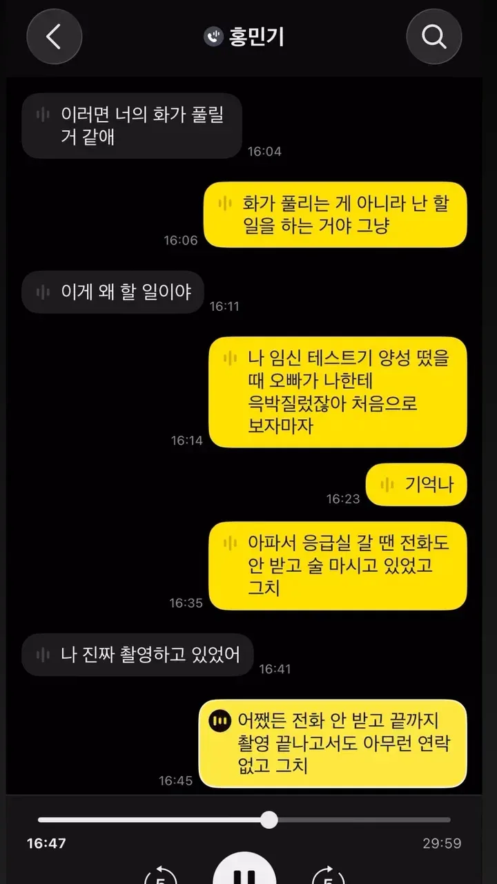 홍민기 폭로자가 새로 올린 통화 녹취 내용 (홍민기 측이 언론에 낸 입장 : 임테기 본 적 없다)