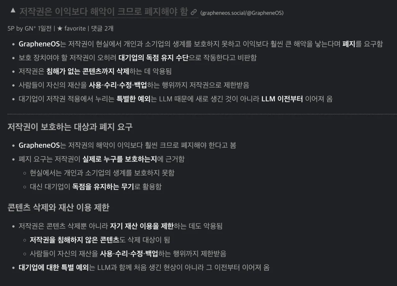 image.png "저작권은 이익보다 해악이 크므로 폐지해야 한다"