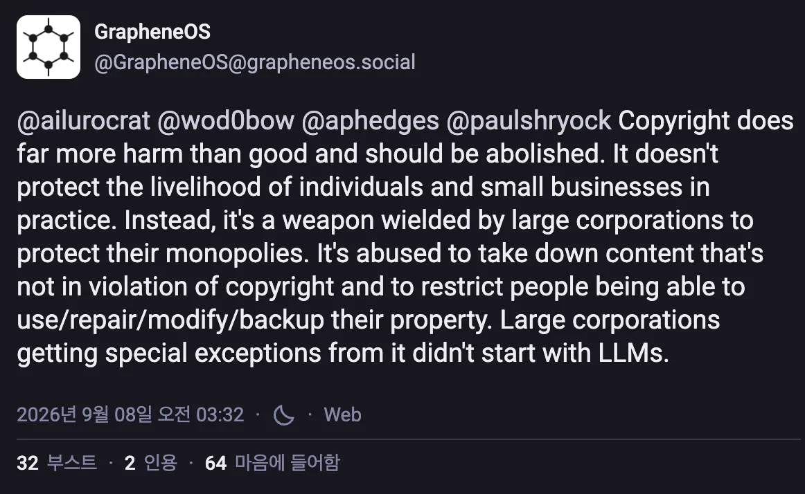 image.png "저작권은 이익보다 해악이 크므로 폐지해야 한다"