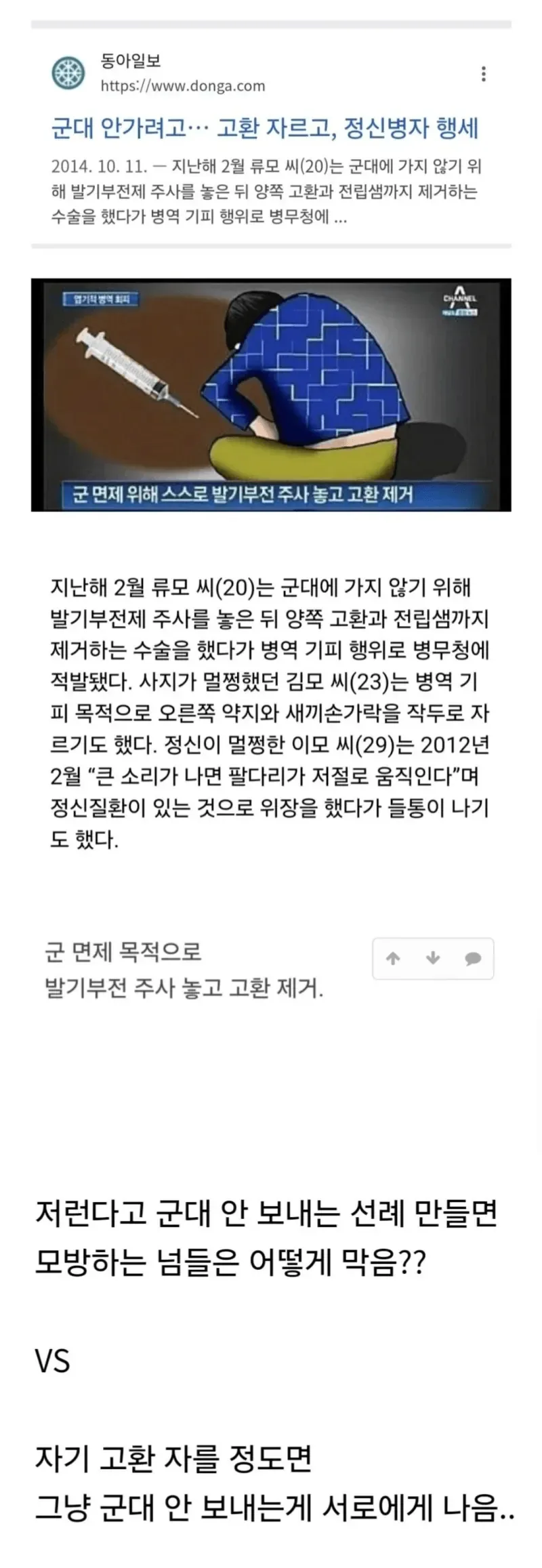 논란이 됐던 병역기피 방식.jpg