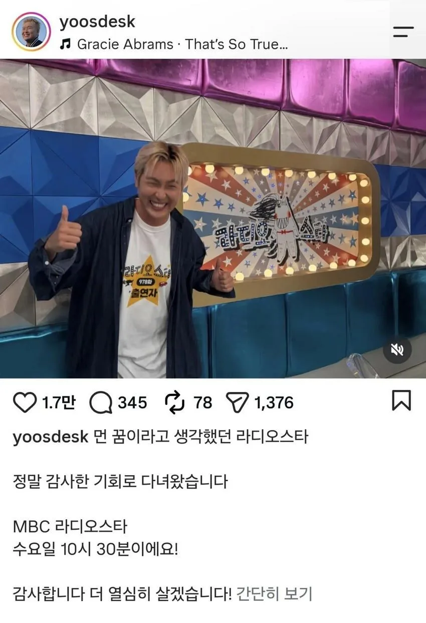 라디오스타 녹화 후 기뻐하는 유영우