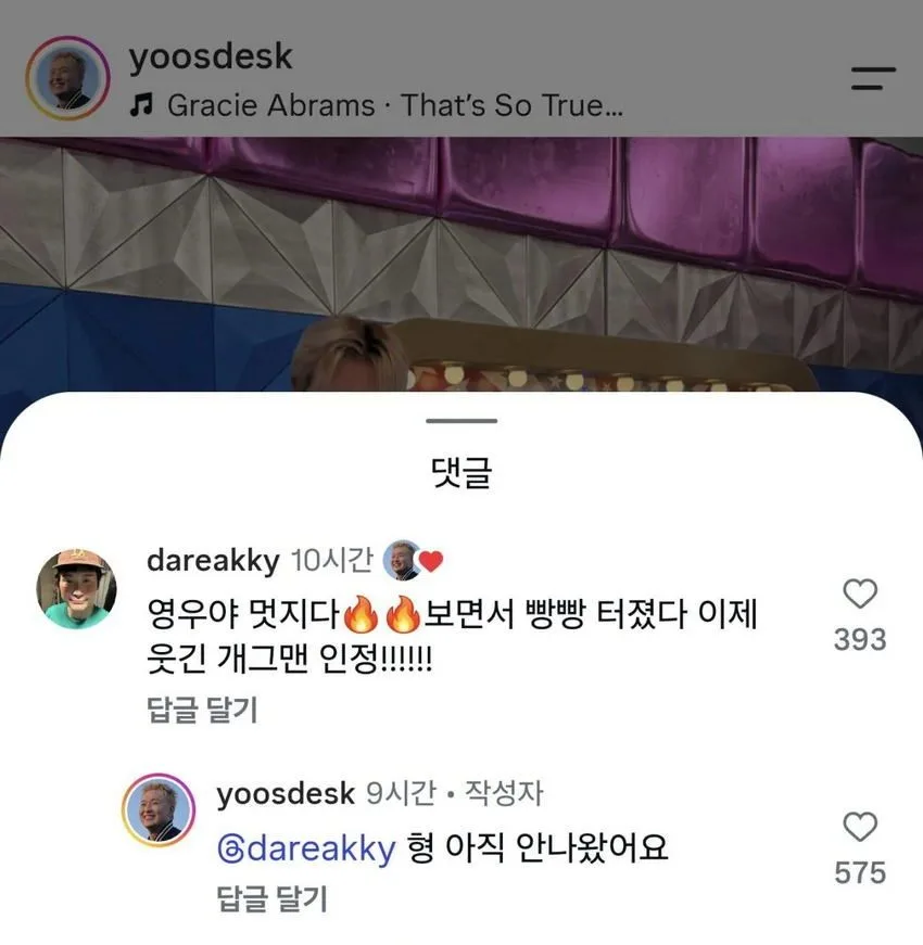 라디오스타 녹화 후 기뻐하는 유영우
