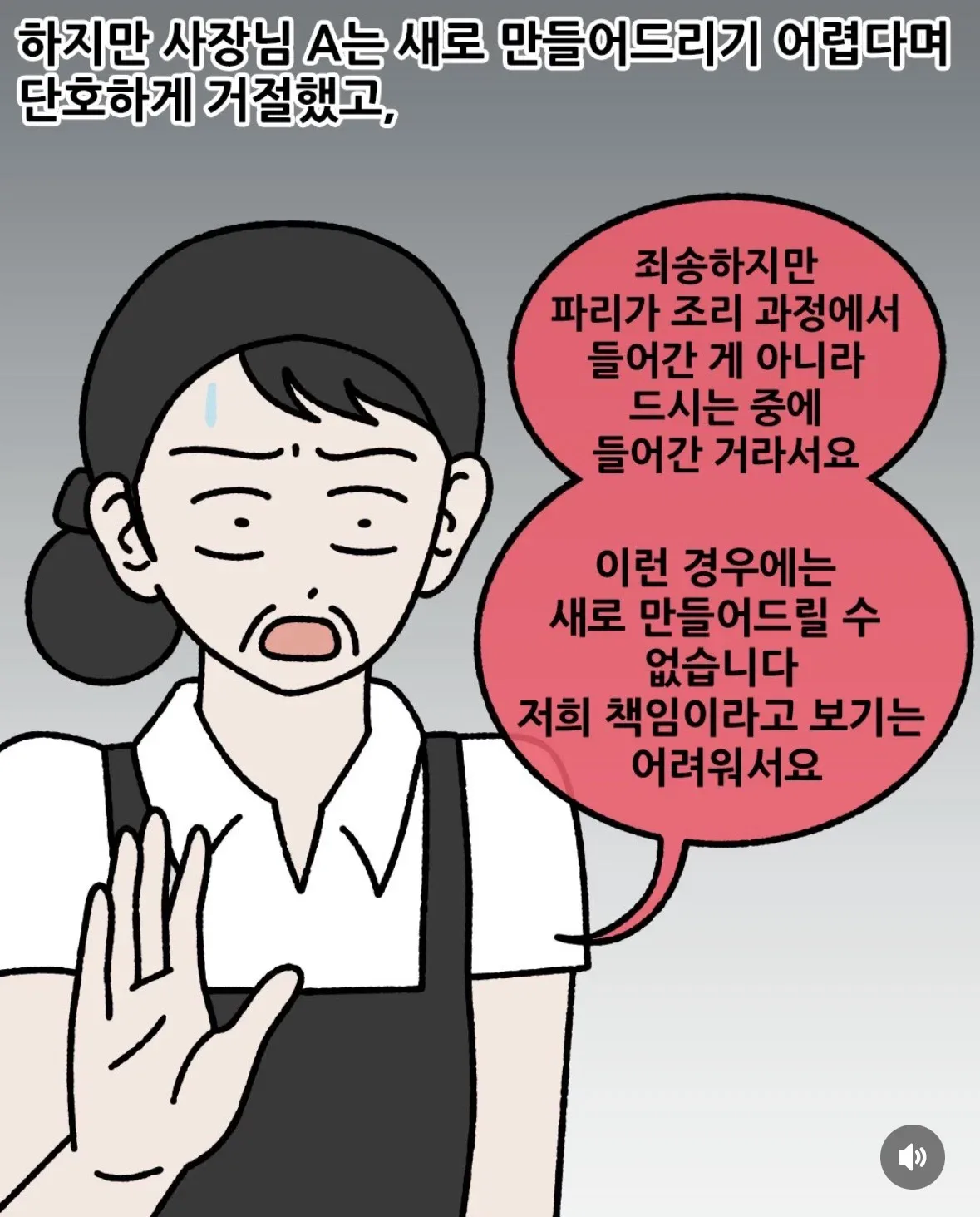 손님과 사장님 중 누구의 입장을 지지하실 건가요?