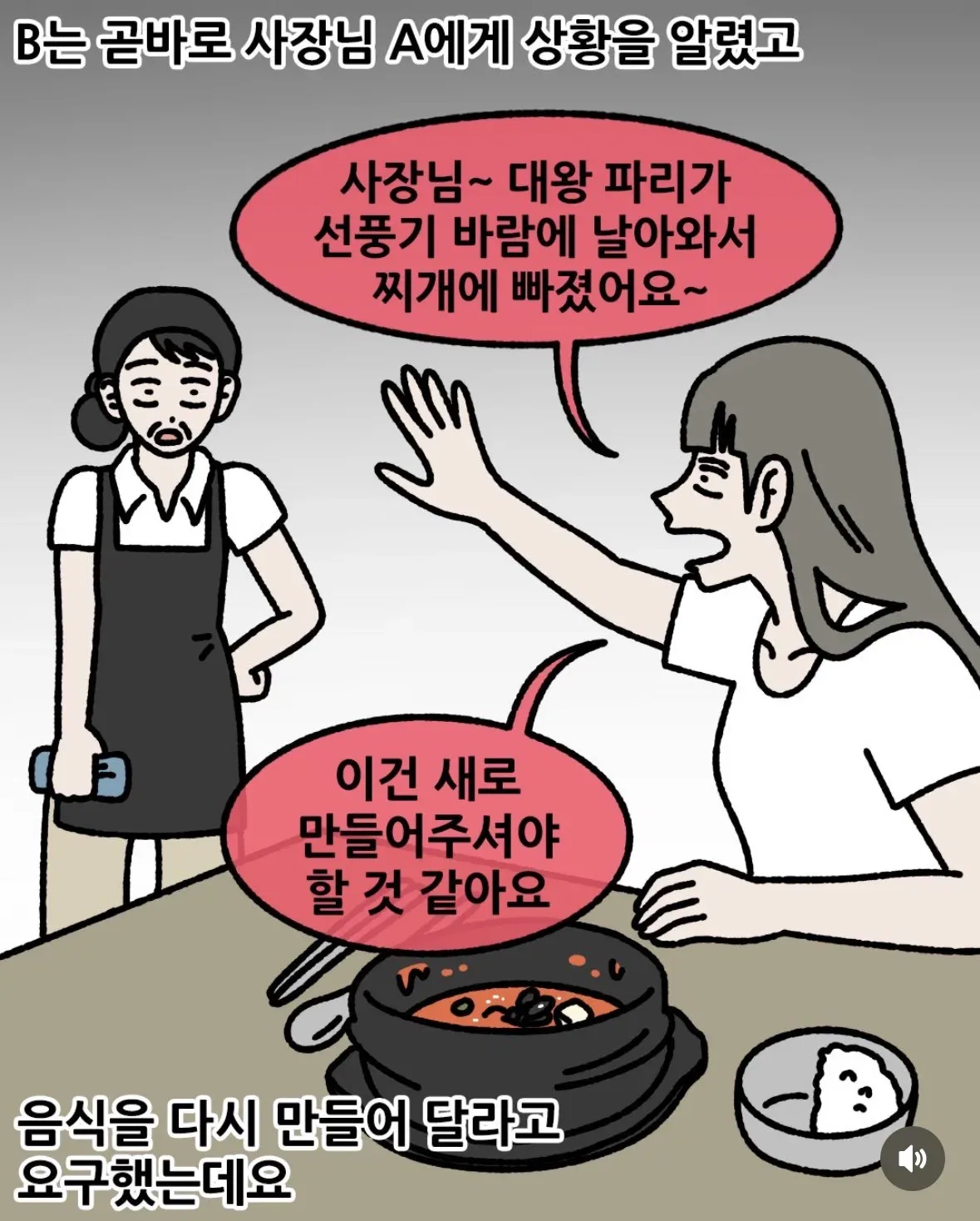손님과 사장님 중 누구의 입장을 지지하실 건가요?