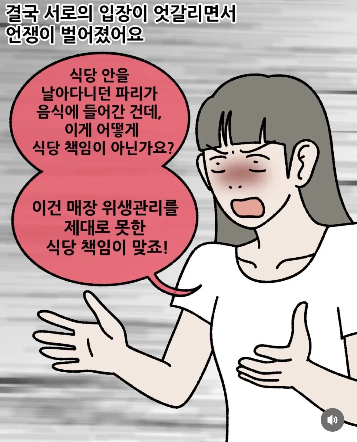 손님과 사장님 중 누구의 입장을 지지하실 건가요?