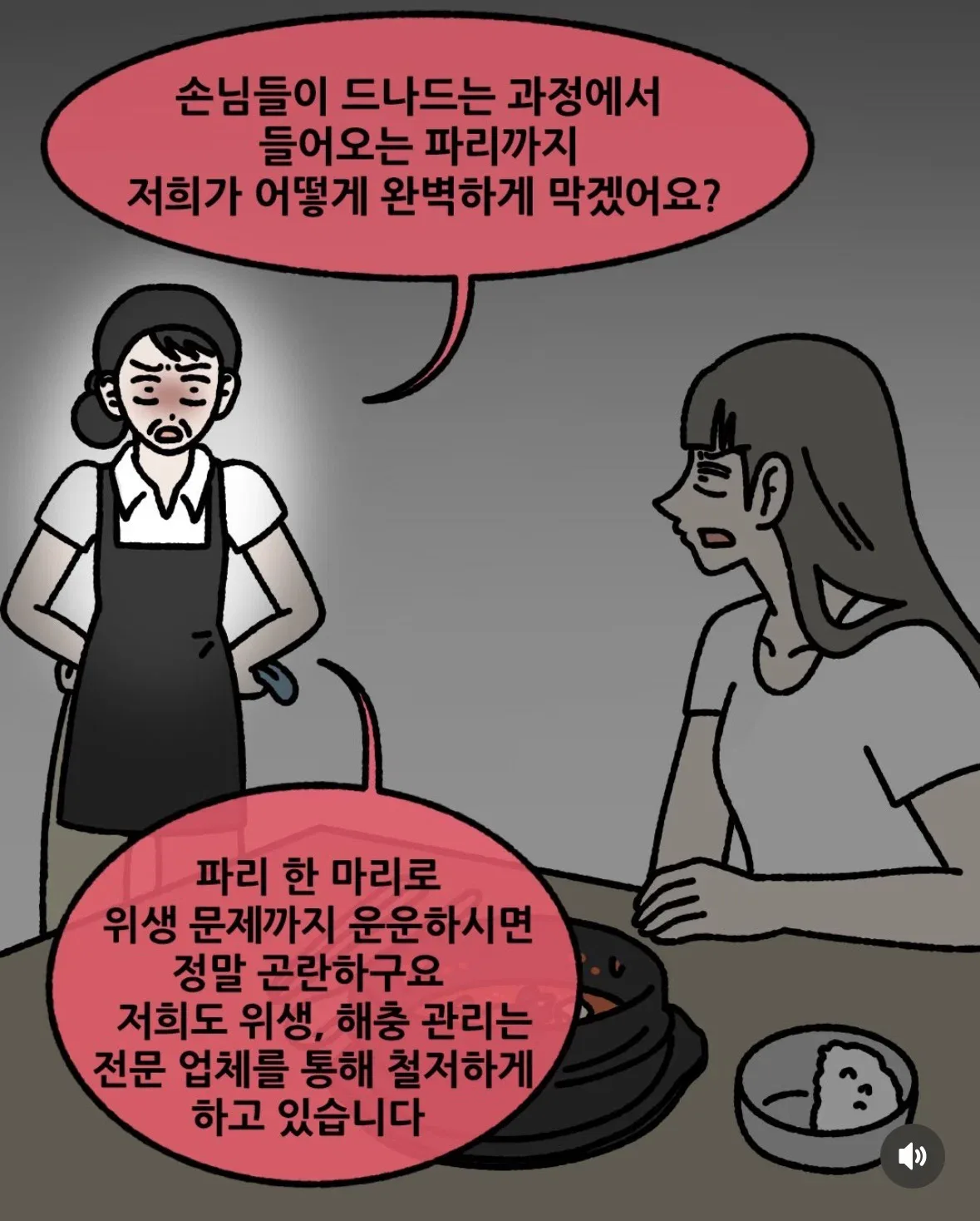 손님과 사장님 중 누구의 입장을 지지하실 건가요?