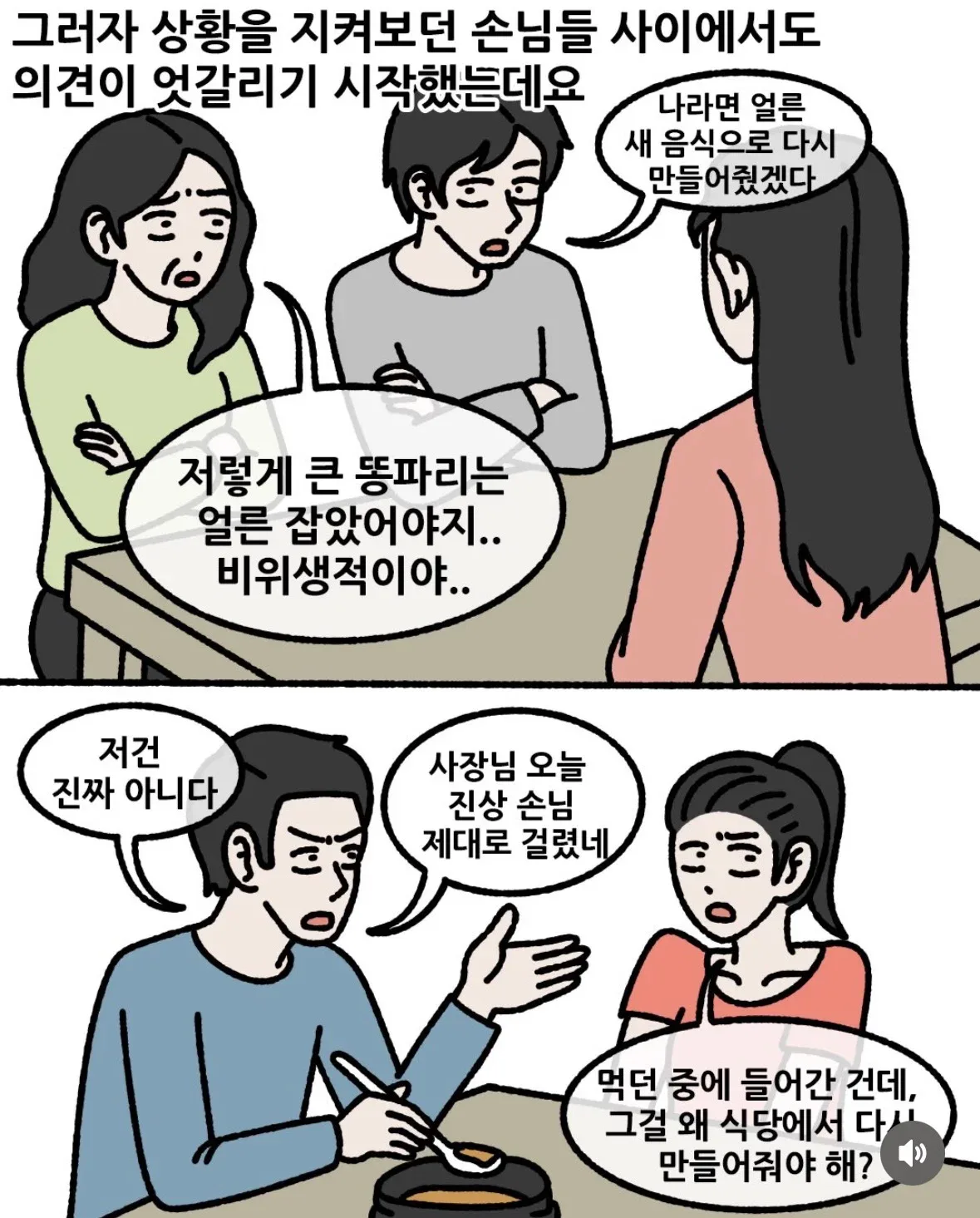 손님과 사장님 중 누구의 입장을 지지하실 건가요?