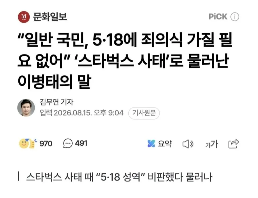 이병태 "국민이 왜 5.18에 죄의식 갖나".jpg