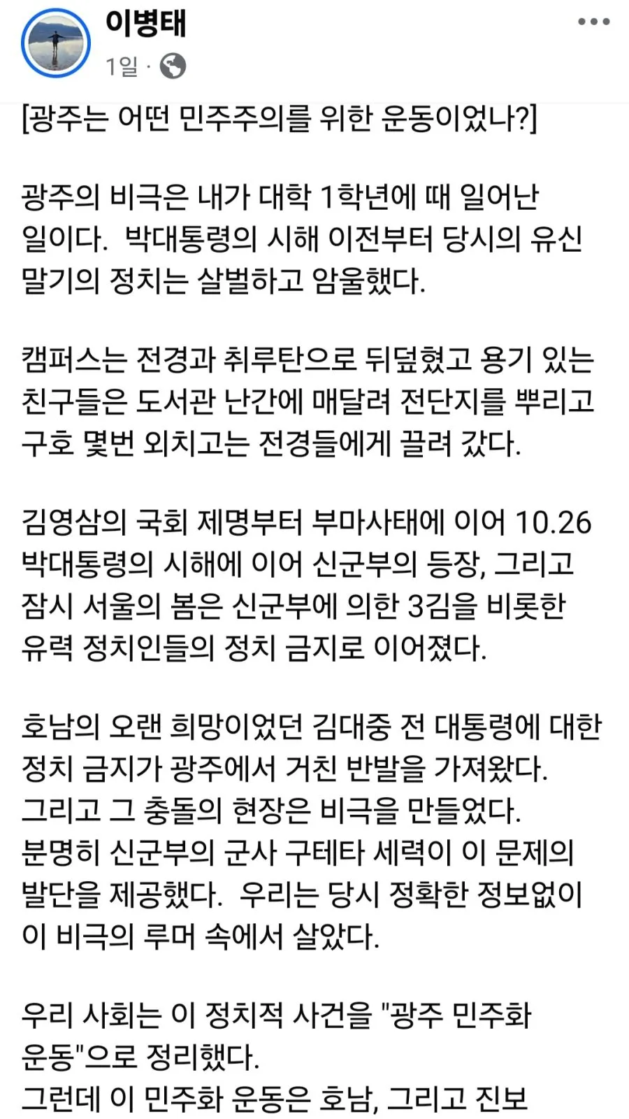 이병태 "국민이 왜 5.18에 죄의식 갖나".jpg