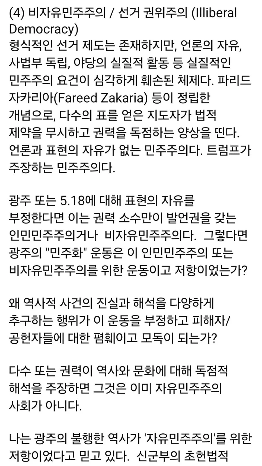 이병태 "국민이 왜 5.18에 죄의식 갖나".jpg