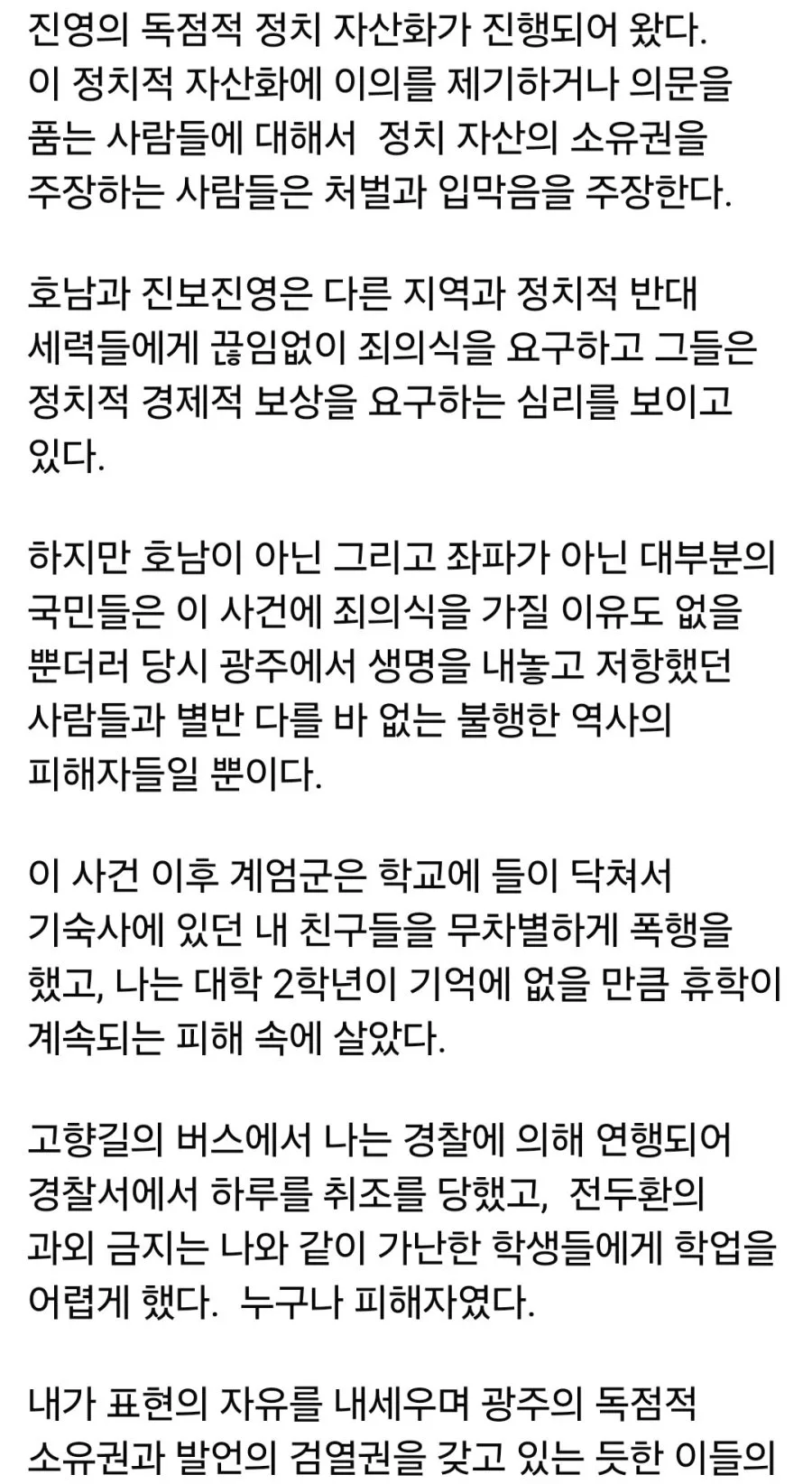 이병태 "국민이 왜 5.18에 죄의식 갖나".jpg