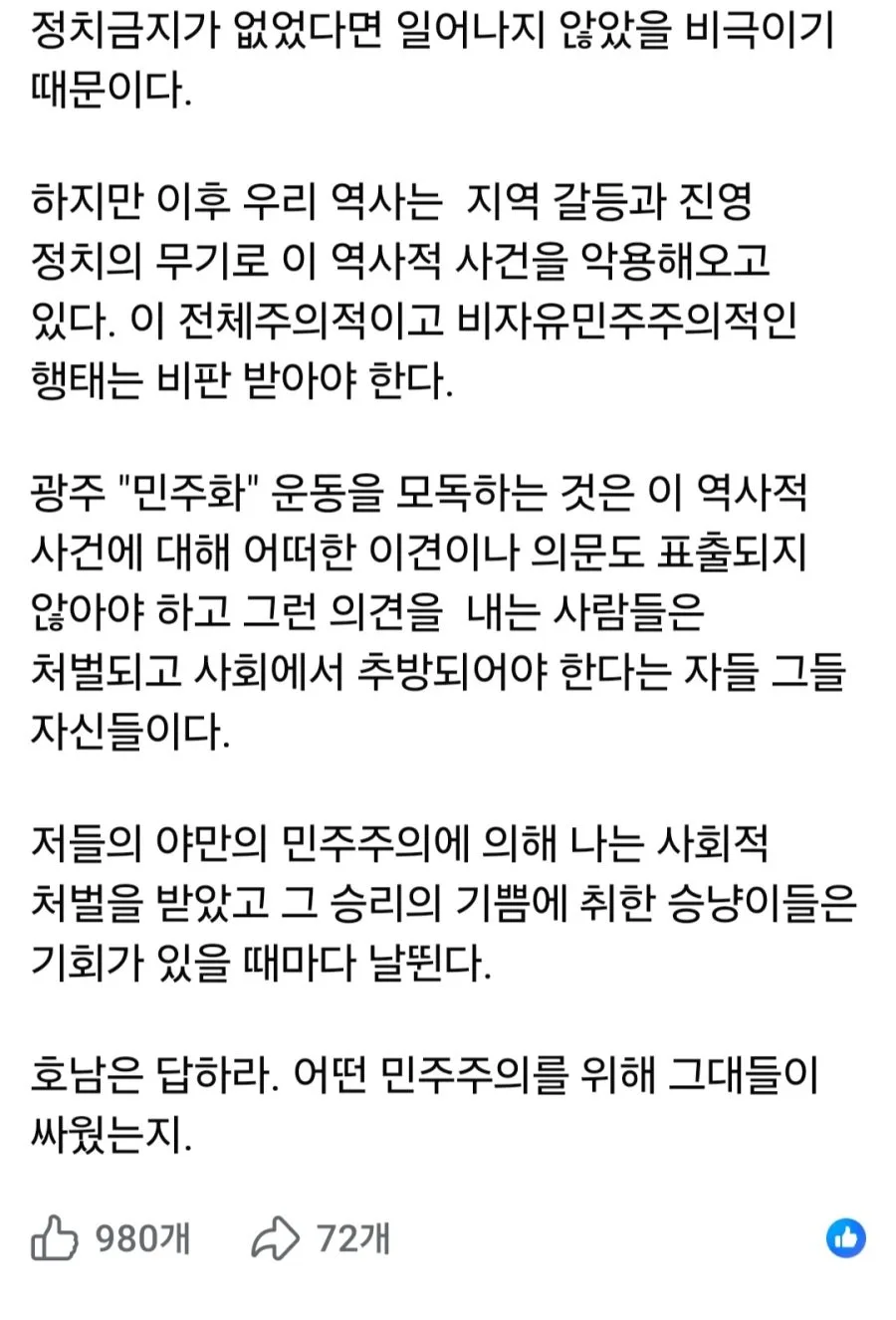 이병태 "국민이 왜 5.18에 죄의식 갖나".jpg