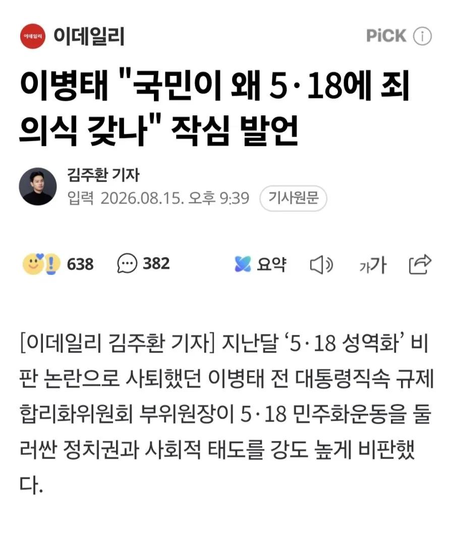 이병태 "국민이 왜 5.18에 죄의식 갖나".jpg