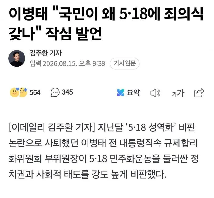 이병태 "국민이 왜 5.18에 죄의식 갖나".jpg