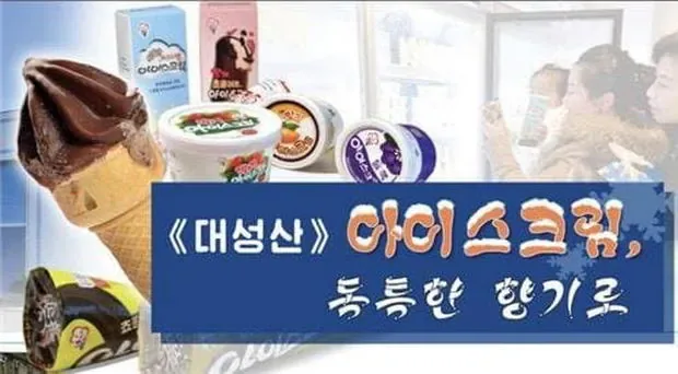 45099.jpg 북한에서 아이스크림을 부르는 말 ㅋㅋㅋㅋ
