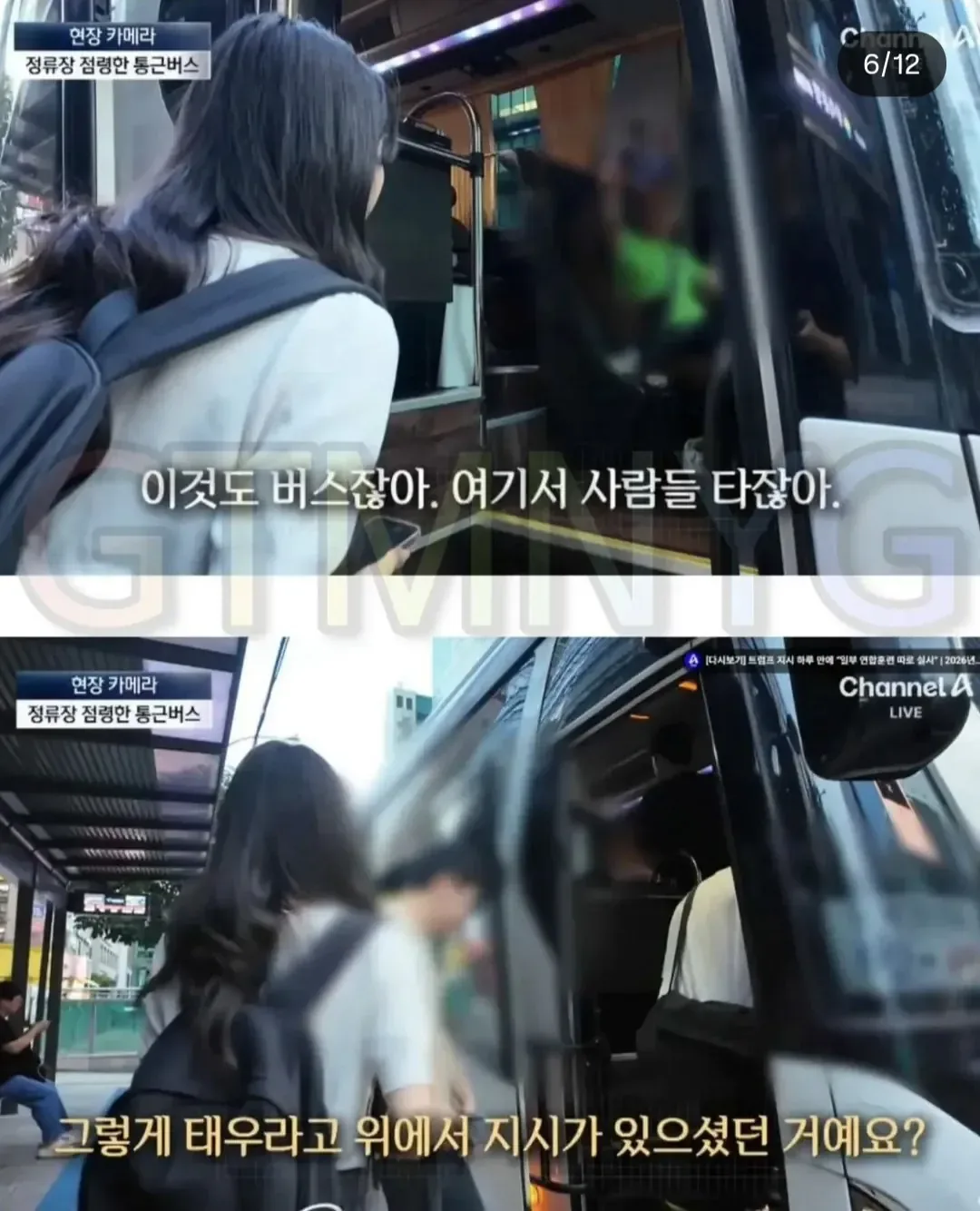 불법이지만 막을방법 없는 "대기업 통근버스" 정류소 점령
