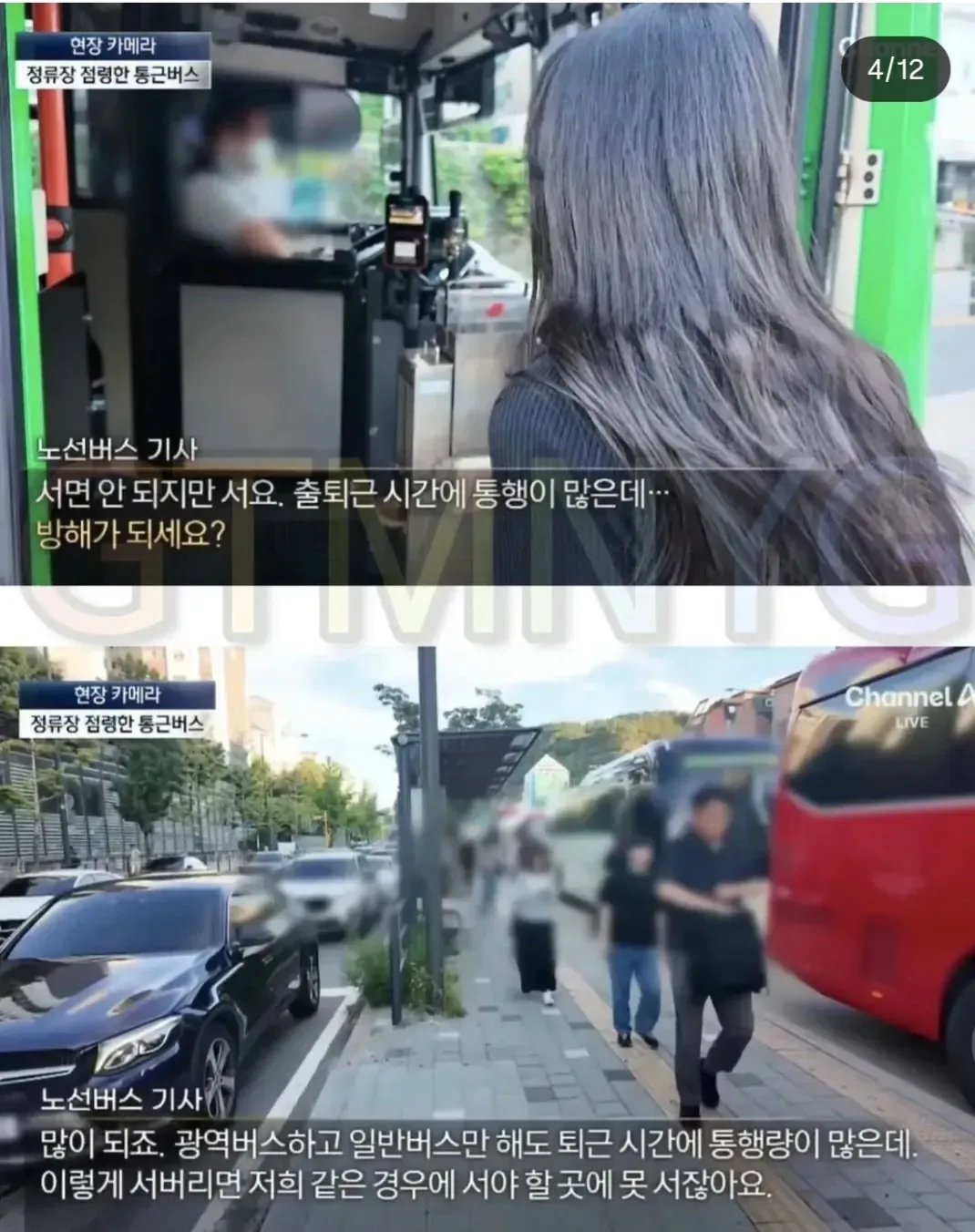 불법이지만 막을방법 없는 "대기업 통근버스" 정류소 점령