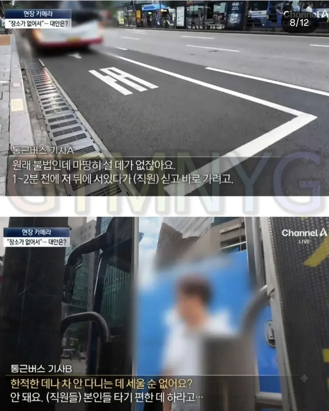 불법이지만 막을방법 없는 "대기업 통근버스" 정류소 점령
