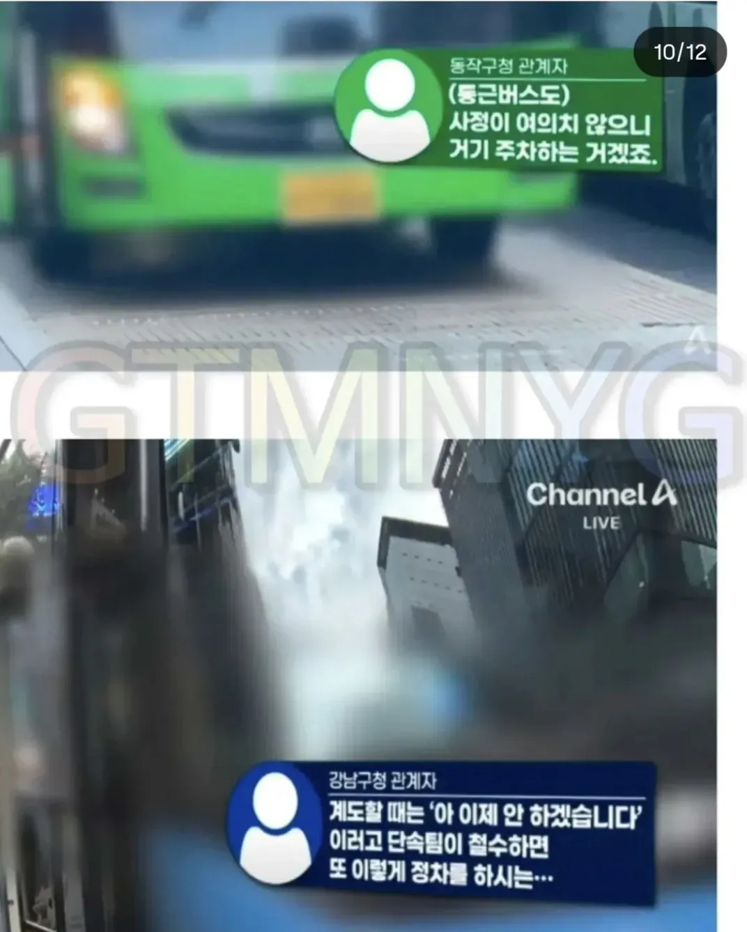불법이지만 막을방법 없는 "대기업 통근버스" 정류소 점령