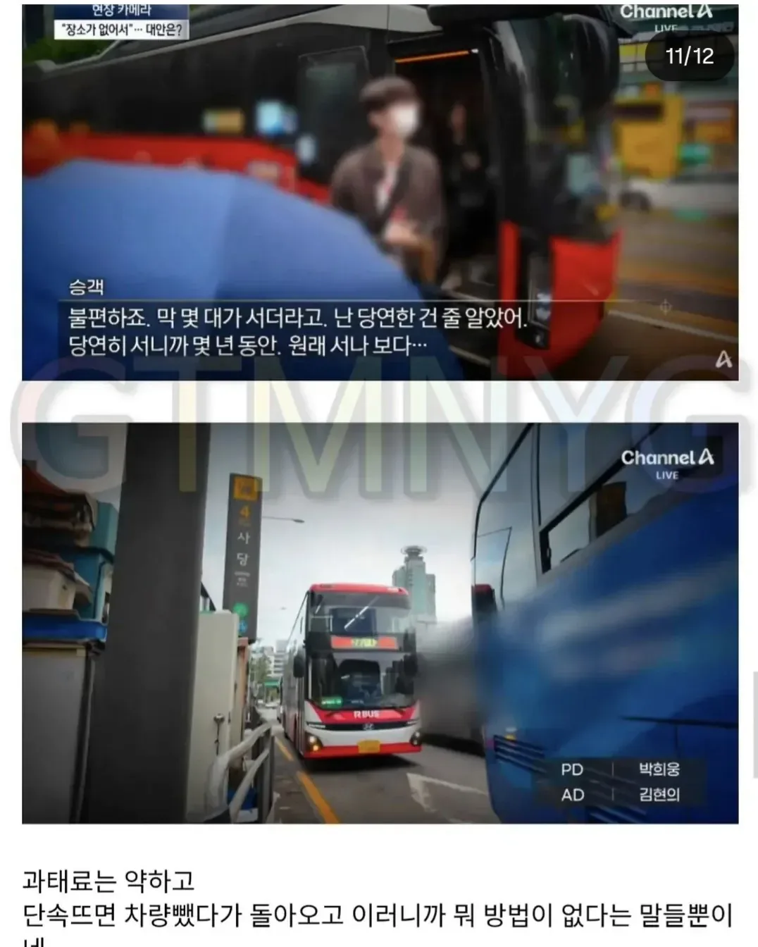 불법이지만 막을방법 없는 "대기업 통근버스" 정류소 점령