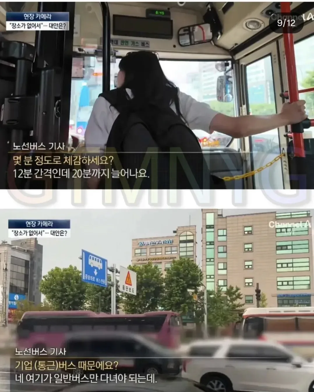 불법이지만 막을방법 없는 "대기업 통근버스" 정류소 점령